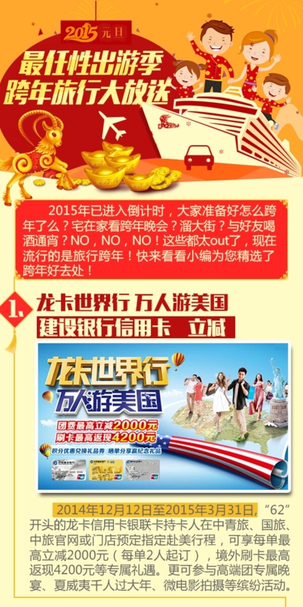 跨年旅行大放送