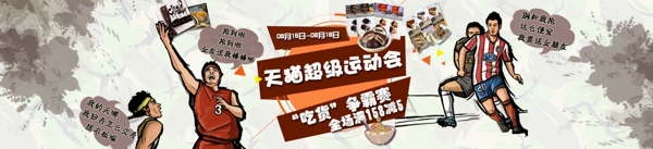 淘寶運動輪播圖