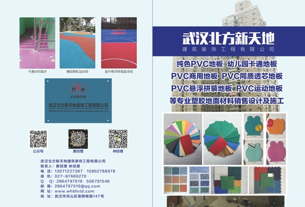 建筑材料宣傳單
