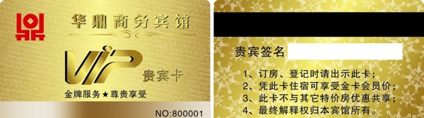 會(huì)員卡