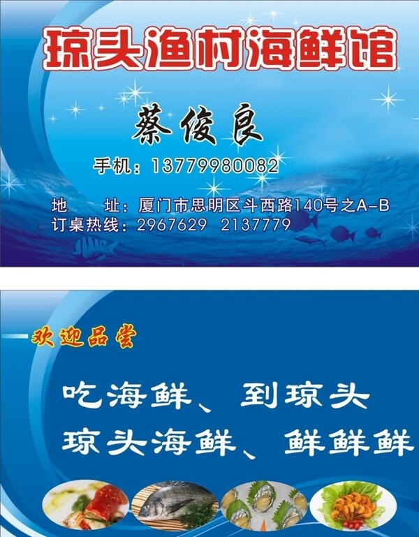 海鮮名片圖片