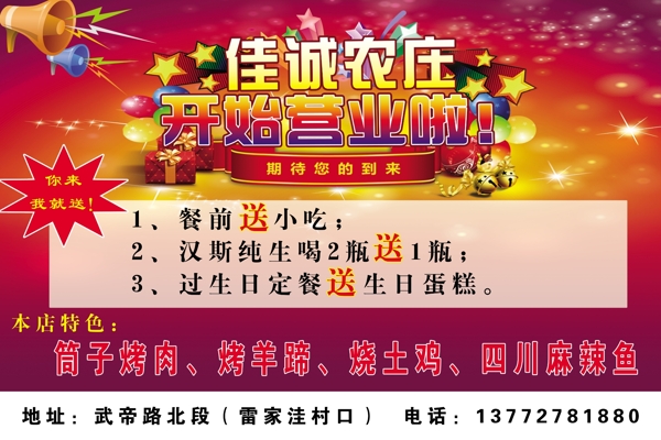 農(nóng)莊開(kāi)始營(yíng)業(yè)圖片