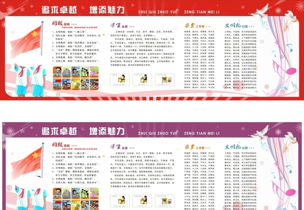 學(xué)校宣傳欄圖片