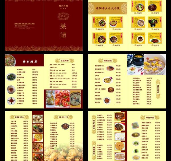 餐廳菜譜圖片