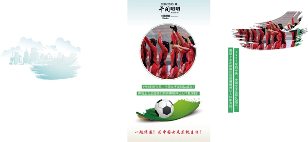 中国女足海报