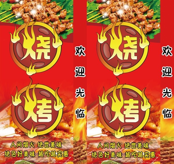 燒烤燈箱