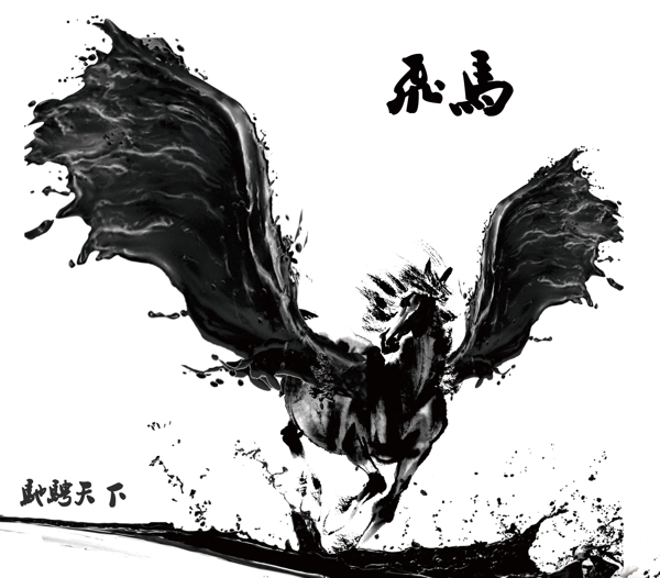 飛馬
