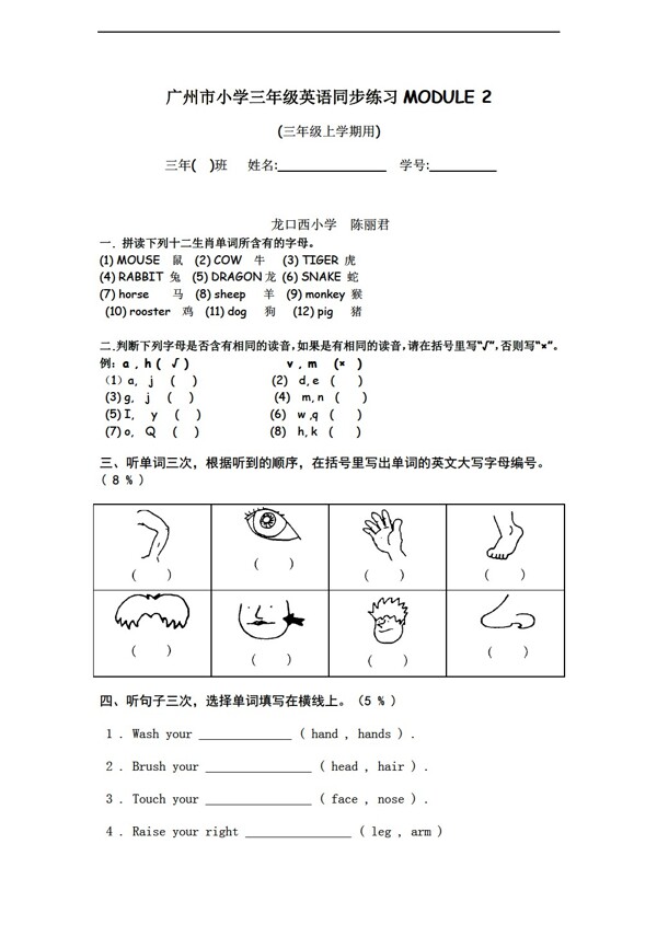 三年級(jí)上英語(yǔ)上冊(cè)MODULE2同步練習(xí)