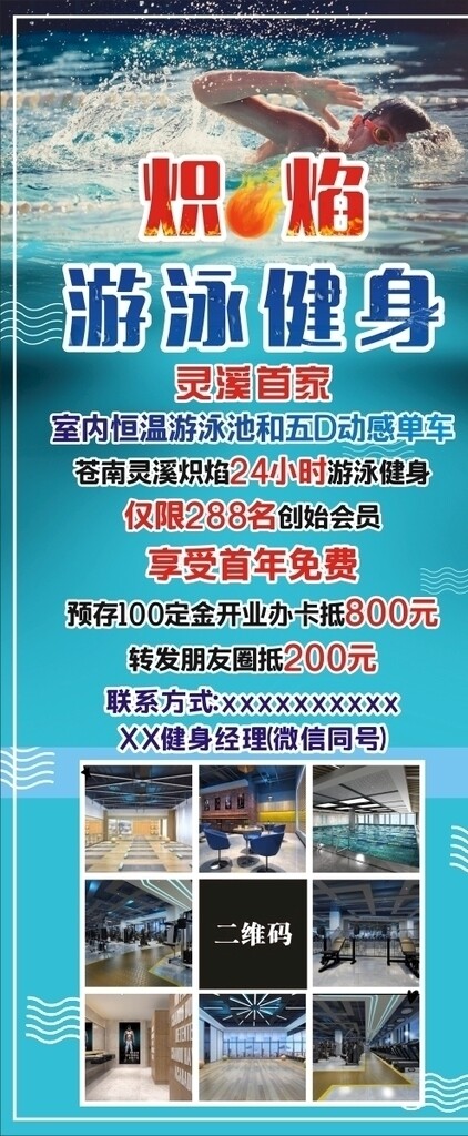 游泳健身展架