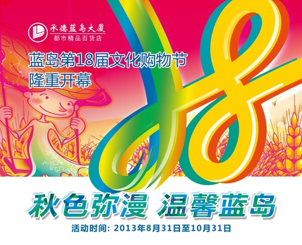 第18屆購(gòu)物節(jié)吊旗