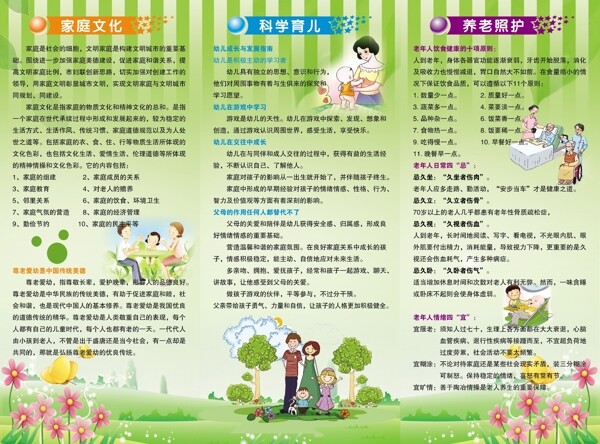 社區(qū)三折頁