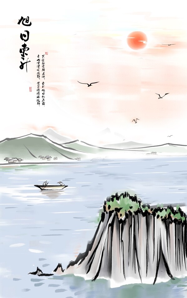 旭日東升