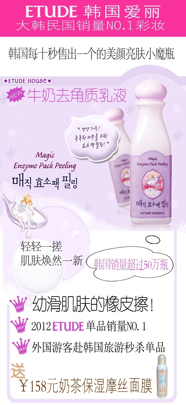韩国爱丽牛奶去角质图片