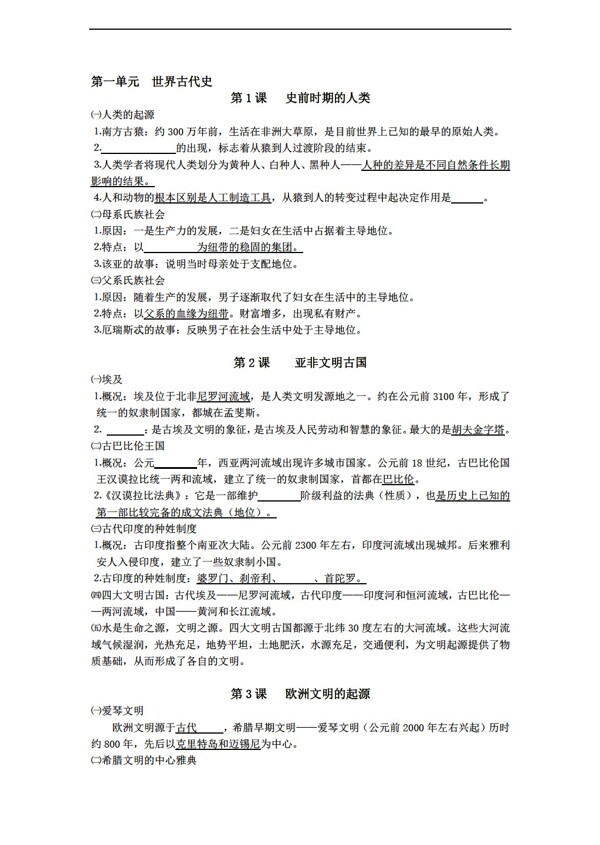 九年級(jí)上冊(cè)歷史世界上冊(cè)學(xué)案