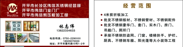 偉信不銹鋼名片圖片