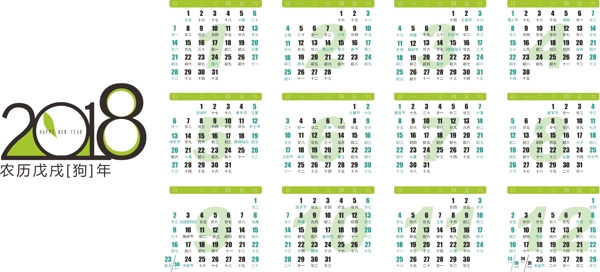 2018年歷日歷