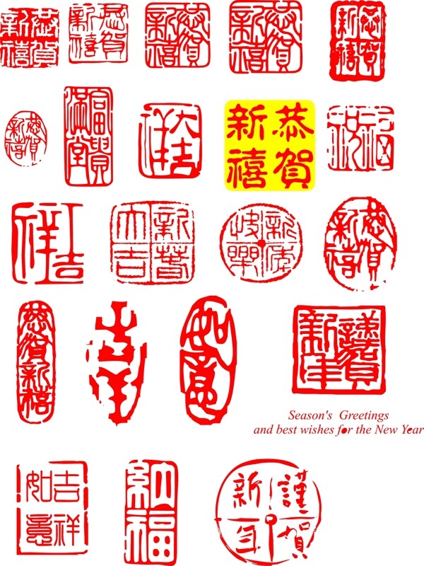 印章