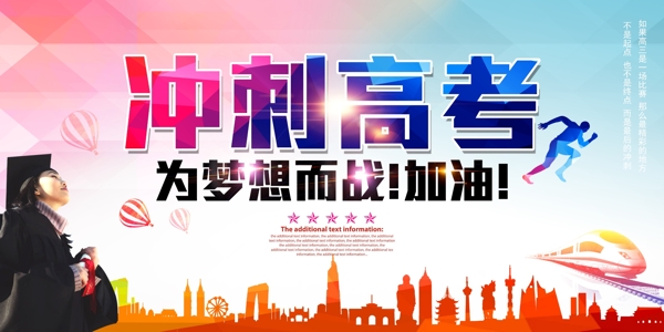 沖刺高考海報
