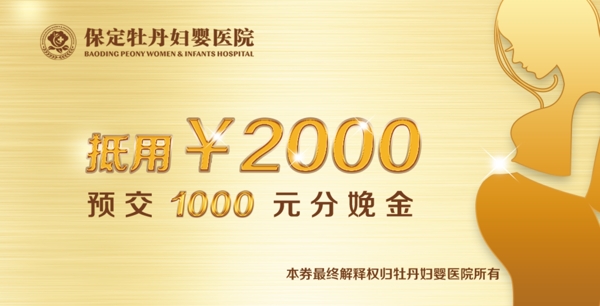 代金券金色拉絲名片抵用券