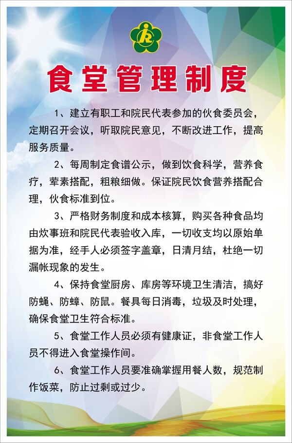 食堂制度