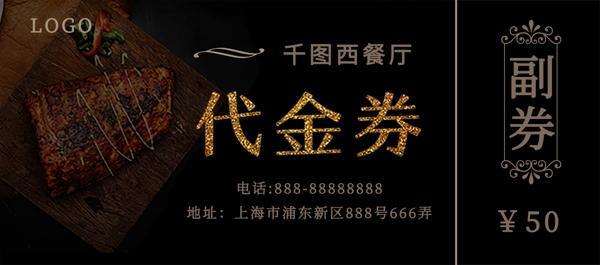 大氣高檔西餐廳代金券