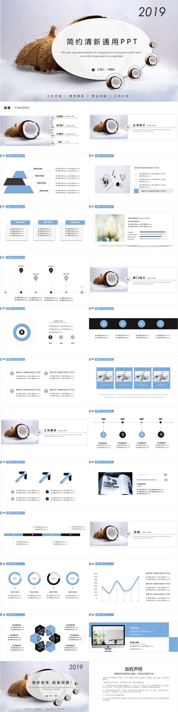 簡(jiǎn)約清新通用PPT