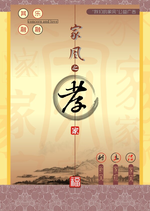 文明家風海報