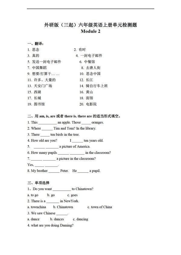 六年級上英語三起上冊單元檢測題module2