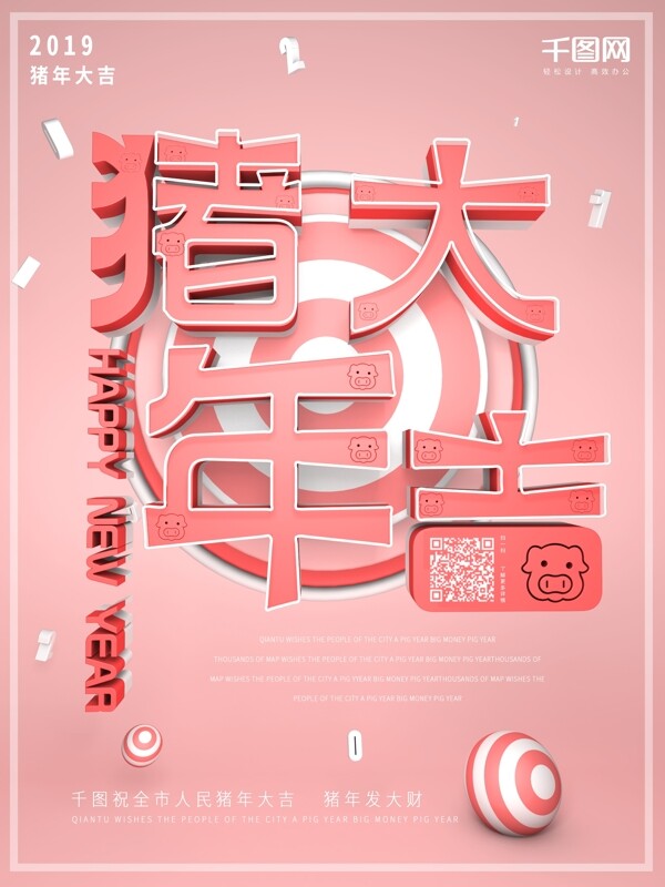 c4d粉色豬年大吉小清新宣傳促銷海報(bào)