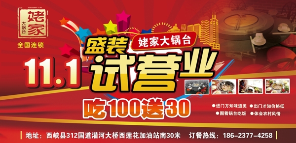 開業(yè)宣傳圖片