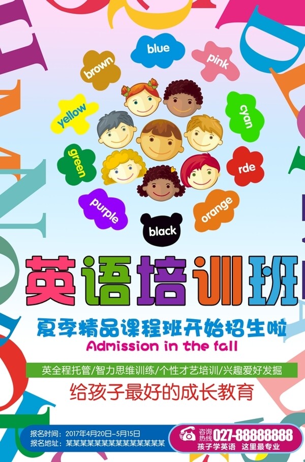 英語(yǔ)培訓(xùn)班