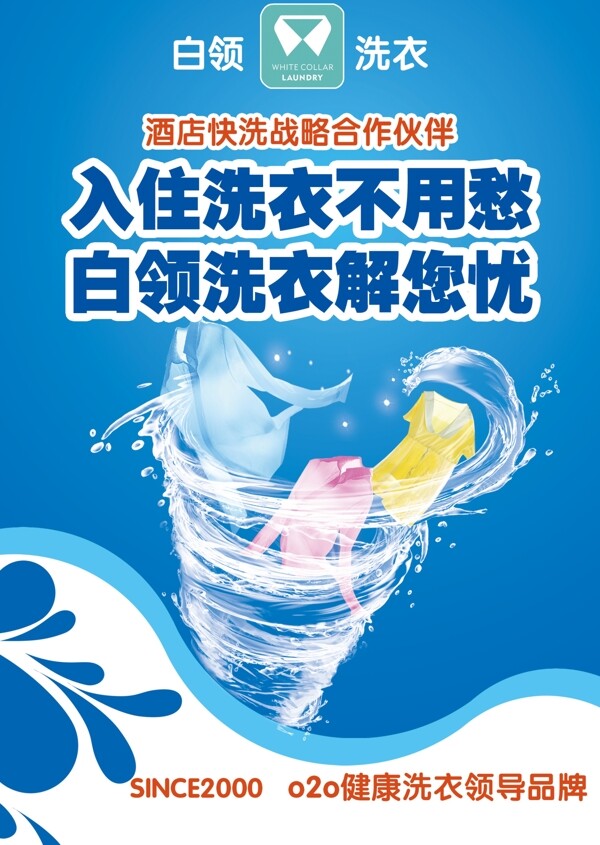 洗衣液海報(bào)