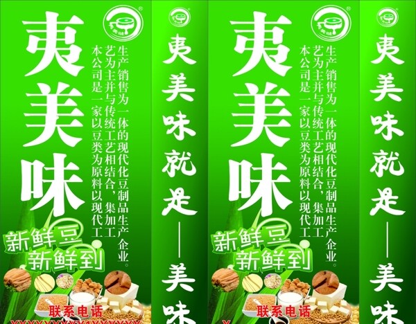 豆制品燈箱