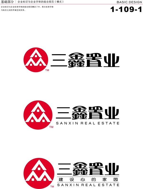 深圳三鑫置業(yè)VI矢量CDR文件VI設(shè)計(jì)VI寶典基礎(chǔ)部分