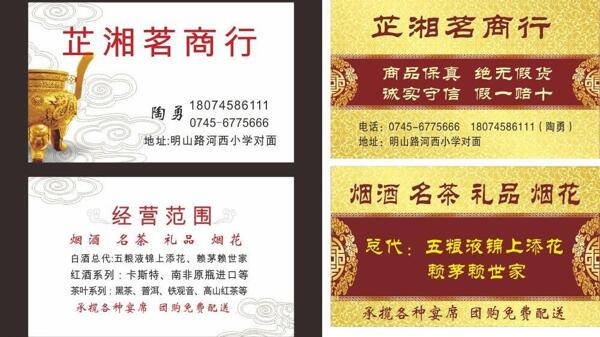 芷湘茗名片圖片