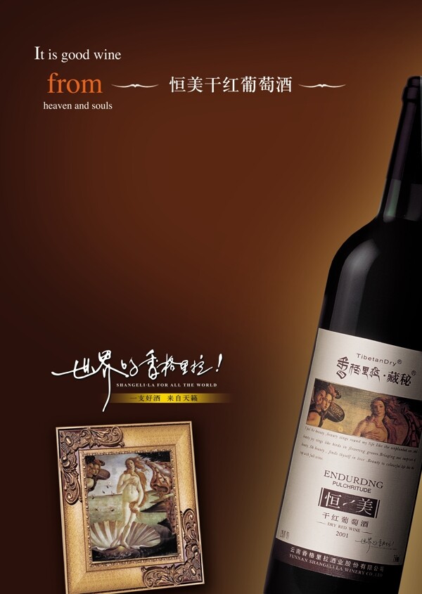 紅酒海報(bào)PSD免費(fèi)下載