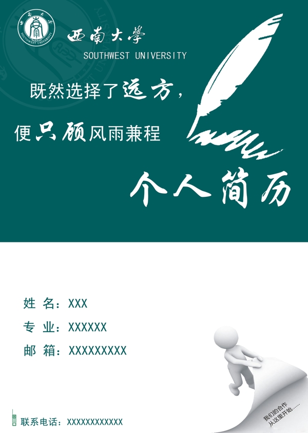 簡歷設計圖片