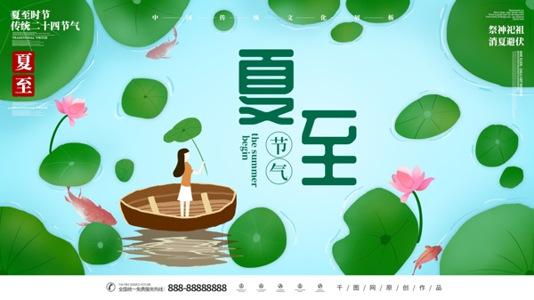 原創(chuàng)插畫(huà)夏至節(jié)氣展板
