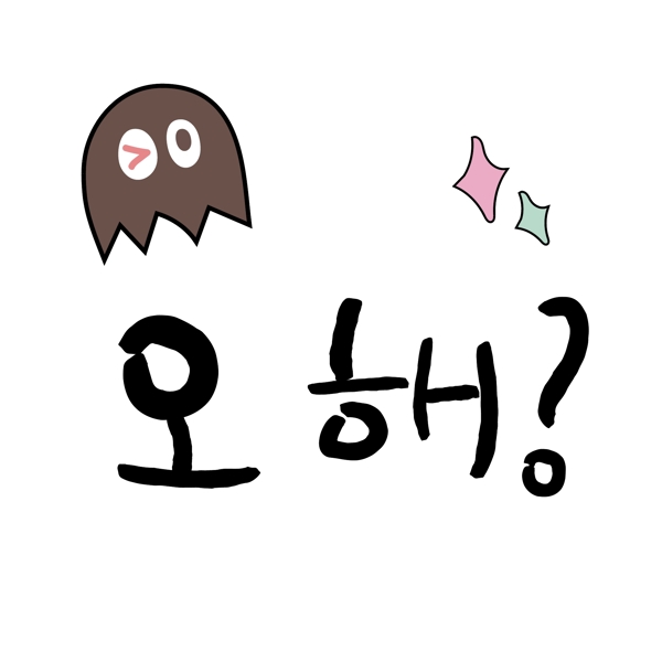 豆子星星韩国常用语做什么
