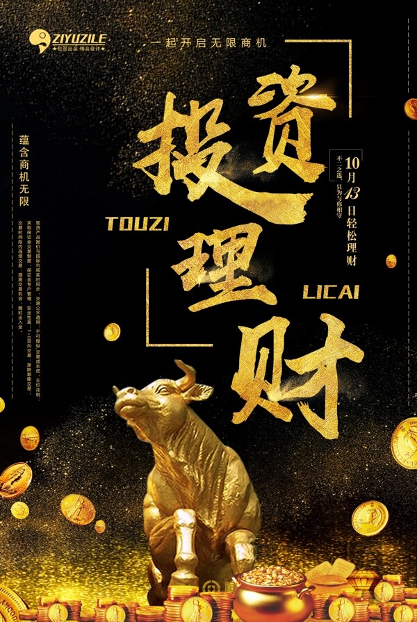 理財海報