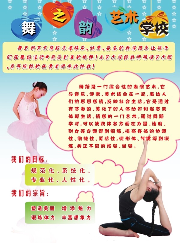 舞蹈學(xué)校
