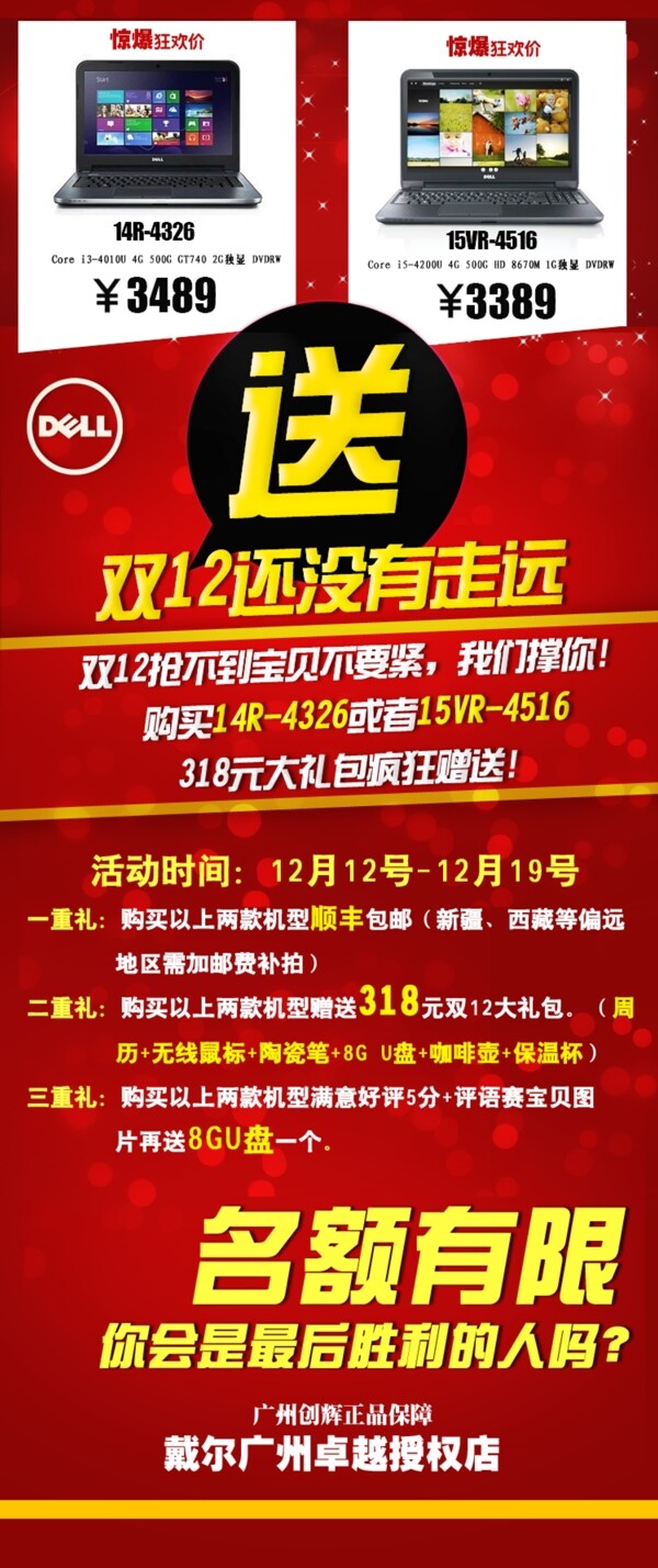 雙十二電腦促銷