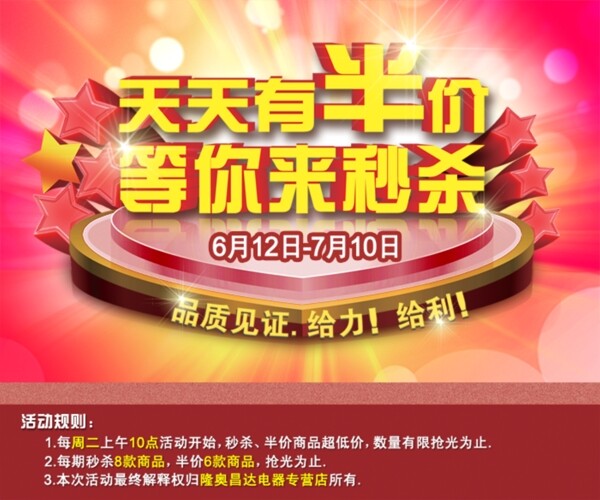淘寶促銷海報