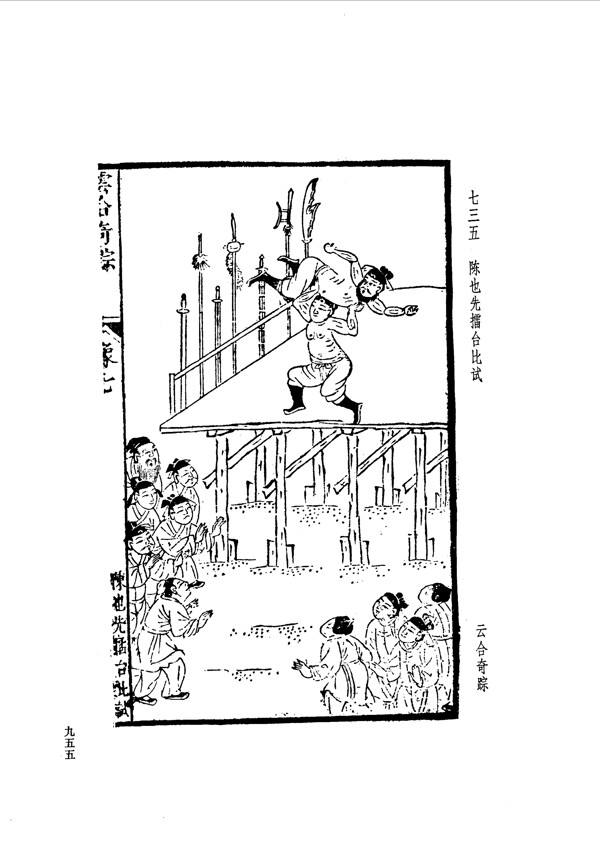 中国古典文学版画选集上下册0983