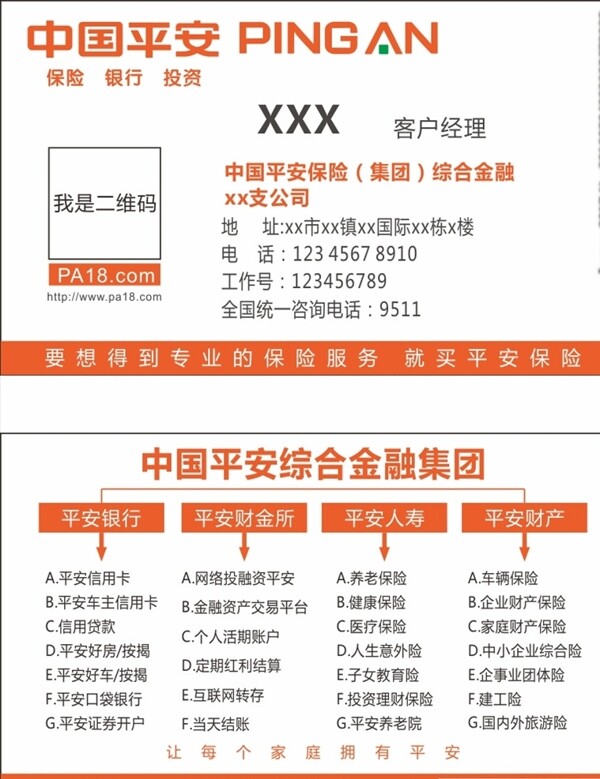 平安保險名片
