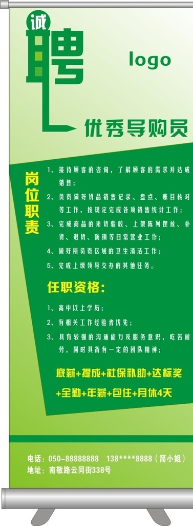 招聘易拉寶圖片