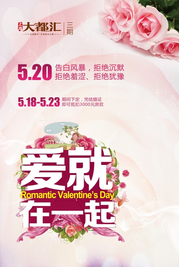 愛就在一起圖片