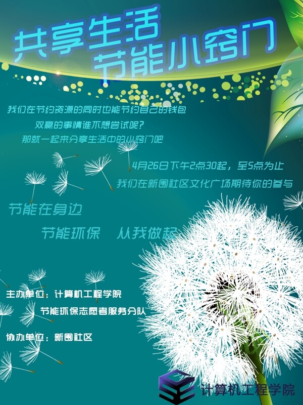 節(jié)能宣傳海報(bào)圖片