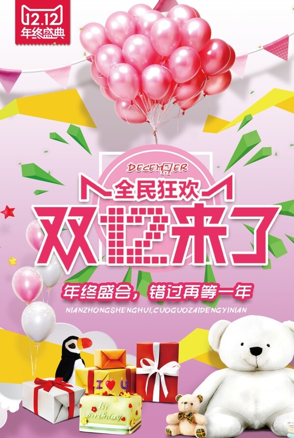 玩具雙12