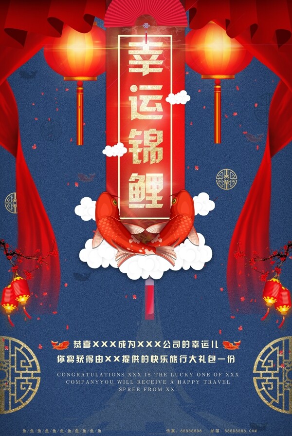 红色喜庆中国风幸运锦鲤海报